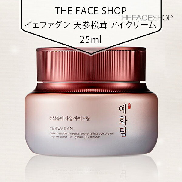 [THE FACE SHOP]イェファダン アイクリーム 25ml 保湿 ケア クリーム 美容 韓国市場【送料無料】