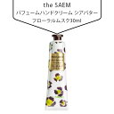 [the SAEM] ザセム パフュームハンドクリーム シアバター フローラルムスク 30ml 保湿 潤い ケア 美容 韓国コスメ 韓国市場