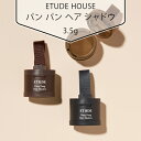 エチュードハウス コスメ [ETUDE HOUSE] パン パン ヘア シャドウ3.5g 童顔 小顔 ヘアシャドウ ケア 美容 韓国コスメ 韓国市場