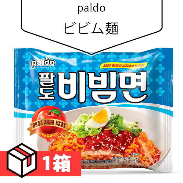 [paldo] ビビム麺130g 1箱(130円×20個)袋ラーメン 韓国らーめん パルド 韓国ラーメン インスタントラーメン 辛い うまい 冷たい 韓国食品 インスタントラーメン 韓国食材