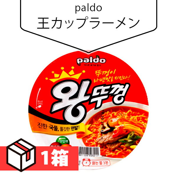 paldo 王カップラーメン110g 1箱(200円×18個)韓国ラーメン カップラーメン 韓国食品 インスタントラーメン 韓国食材