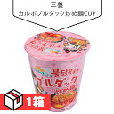 三養 カルボブルダック炒め麺CUP(小)80g 1箱(180円×15個)カップラーメン 韓国食品 インスタントラーメン 韓国食材