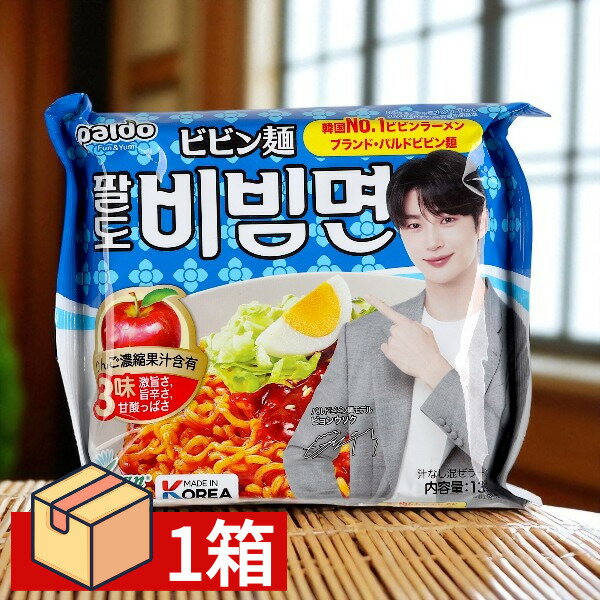 [paldo] ビビム麺130g 1箱(130円×20個)袋ラーメン 韓国らーめん パルド 韓国ラーメン インスタントラーメン 辛い うまい 冷たい 韓国食品 インスタントラーメン 韓国食材