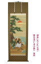掛軸 掛け軸 高砂 田中昭耀尺八立 幅 約73cm × 長さ 約197cm 桐箱名入れ(毛筆)贈答用水引 無料サービス 結納 結婚式 結婚記念日 誕生祝い 長寿祝い等慶事用掛軸プレゼント用にも適しています。