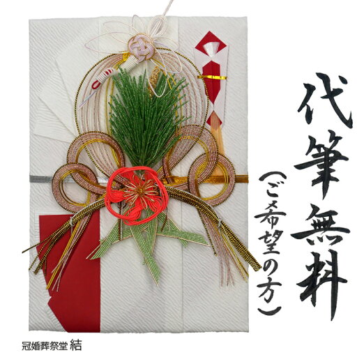 金封 祝儀袋 のし袋 代筆無料 水引細工 松竹梅鶴飾り 結婚御祝 長寿御祝 受章御祝など人生最良の日のお祝いに!10万円から100万円に最適 追跡可能ゆうパケットにて発送 金封 祝儀袋 のし袋 代筆無料 水引細工 松竹梅鶴飾り 結婚御祝 長寿御祝 受章御祝など人生最良の日のお祝いに!10万円から100万円に最適 追跡可能ゆうパケットにて発送