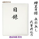 自社制作 災害お見舞い目録 義援金目録 代筆料込み 官公庁、各種団体への目録 越前和紙 追跡可能ゆうパケットにて発送