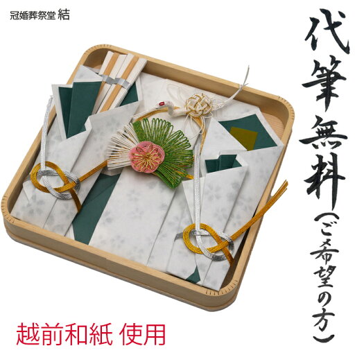 結納 結納品 お祝いセット 略式結納 結婚御祝い 代筆無料 ご祝儀袋 10万円から100万円に最適 送料無料 ゆうパック発送 顔合わせ 食事会 結納セット 結納金 結納返し 水引飾り 結納 結納品 お祝いセット 略式結納 結婚御祝い 代筆無料 ご祝儀袋 10万円から100万円に最適 送料無料 ゆうパック発送 顔合わせ 食事会 結納セット 結納金 結納返し 水引飾り