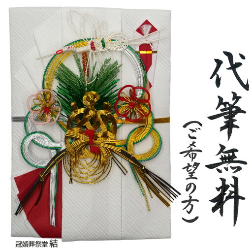 金封 祝儀袋 のし袋 代筆無料 水引細工 松竹梅鶴亀飾り 結婚御祝 長寿御祝 受章御祝など人生最良の日のお祝いに!10万円から100万円に最適 追跡可能ゆうパケットにて発送 金封 祝儀袋 のし袋 代筆無料 水引細工 松竹梅鶴亀飾り 結婚御祝 長寿御祝 受章御祝など人生最良の日のお祝いに!10万円から100万円に最適 追跡可能ゆうパケットにて発送