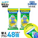 【クリップ付き】送料無料 流せるトイレブラシ シトラス 付け替え(24個入)×2袋セット スクラビングバブル トイレ洗剤 黒ずみ トイレ掃除 まとめ買い 使い捨...