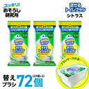 【ブラシケース付き】送料無料 流せるトイレブラシ シトラス 付け替え(24個入)×3袋セット スクラビングバブル トイレ洗剤 黒ずみ トイレ掃除 まとめ買い 使...