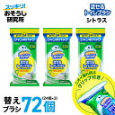 【クリップ付き】送料無料 流せるトイレブラシ シトラス 付け替え(24個入)×3袋セット スクラビングバブル トイレ洗剤 黒ずみ トイレ掃除 まとめ買い 使い捨...