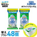 【ブラシケース付き】送料無料 流せるトイレブラシ 除菌消臭プラス ホワイトブロッサム 付け替え(24個入)×2袋セット スクラビングバブル トイレ洗剤 黒ずみ ...