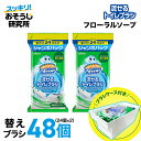 【ブラシケース付き】送料無料 流せるトイレブラシ フローラルソープの香り 付け替え 使い捨て(24個入)×2袋セット スクラビングバブル トイレ洗剤 黒ずみ ト...