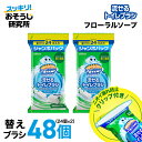 【クリップ付き】送料無料 流せるトイレブラシ フローラルソープの香り 付け替え 使い捨て(24個入)×2袋セット スクラビングバブル トイレ洗剤 黒ずみ トイレ...