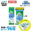 【ブラシケース付き】送料無料 流せるトイレブラシ フローラルソープの香り 本体+替え(96p)スクラビングバブル トイレブラシ トイレ洗剤 黒ずみ トイレ掃除 ...