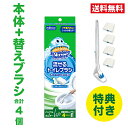 【おそうじチェックシート付き】 送料無料 流せるトイレブラシ フローラルソープの香り 本体+付け替えブラシ (4個入り) スクラビングバブル トイレブラシ トイ...