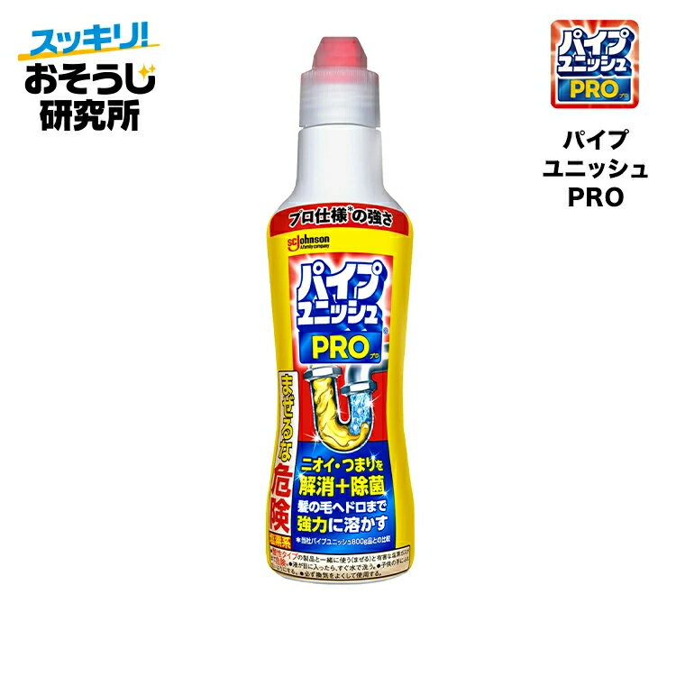【ポイント5倍：2/4 20時〜2/10】パイプユニッシュPRO (400g) | パイプクリーナー 排水口クリーナー 排..
