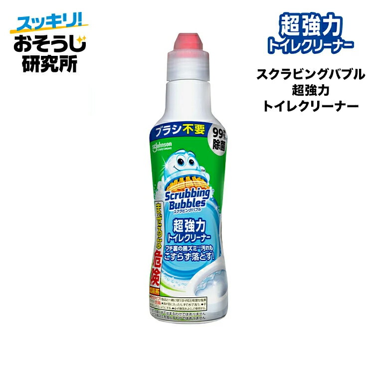 スクラビングバブル 超強力トイレクリーナー (400g) | トイレ洗剤 トイレ掃除 まとめ買い 洗浄 除菌