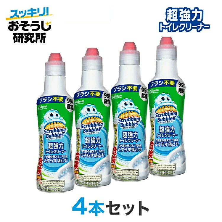 スクラビングバブル 超強力トイレクリーナー (400g)×4本セット | トイレ洗剤 トイレ掃除 まとめ買い 洗浄 除菌