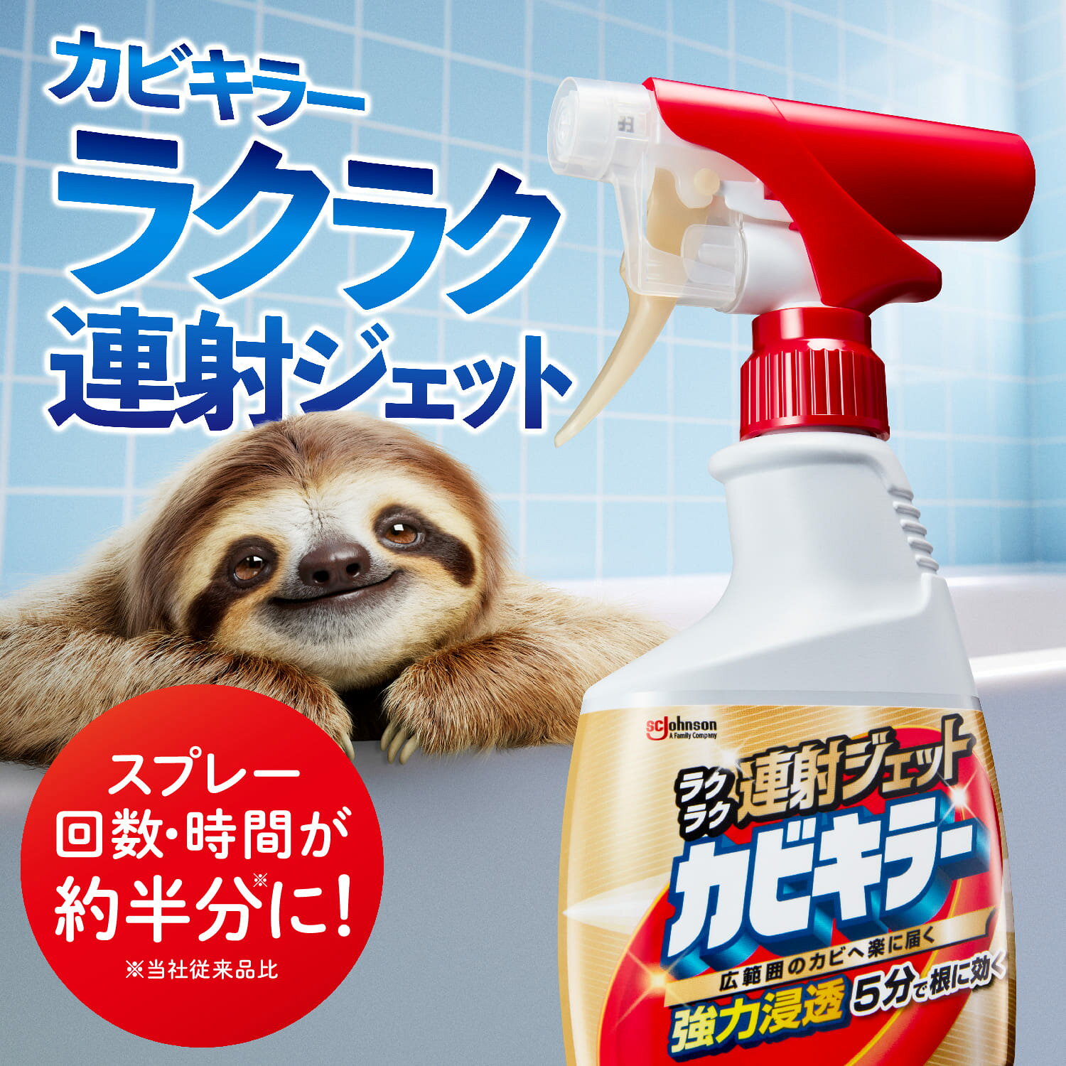 カビキラーラクラク連射ジェット | カビキラー 連射ジェット カビキラー スプレータイプ カビキラー ジェットスプレー カビキラー 強力カビ取り カビキラー 浴室用 お風呂 カビ取りスプレー しつこいカビ 強力除去 風呂場 カビ掃除 簡単 カビ取り 強力スプレー 3