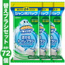 【送料無料】流せるトイレブラシ フローラルソープの香り 付け替え 使い捨て(24個入)×3袋セット スクラビングバブル トイレ洗剤 黒ずみ トイレ掃除 まとめ買い 使い捨て 洗剤