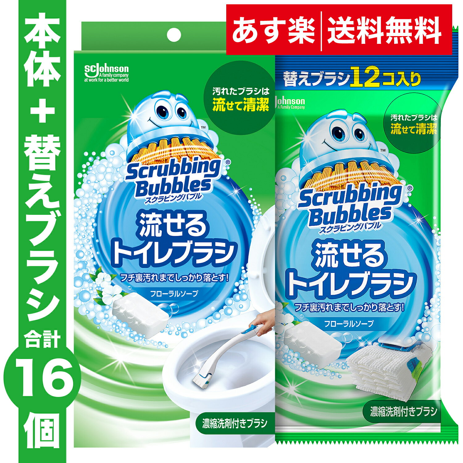 【送料無料】流せるトイレブラシ フローラルソープの香り 本体+替え（12p）スクラビングバブル トイレブラシ トイレ洗剤 黒ずみ トイレ掃除 まとめ買い 使い捨て 洗剤