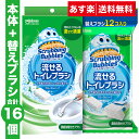 【送料無料】流せるトイレブラシ フローラルソープの香り 本体+替え（12p）スクラビングバブル トイレ洗剤 黒ずみ トイレ掃除 まとめ買い 使い捨て 洗剤