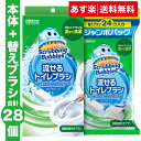 【送料無料】流せるトイレブラシ フローラルソープの香り 本体 替え（24p）スクラビングバブル トイレブラシ トイレ洗剤 黒ずみ トイレ掃除 まとめ買い 使い捨て 洗剤