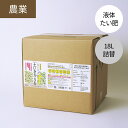 液体たい肥 土いきかえる 詰替 18L 【公式 環境大善】 液体 堆肥 たい肥 野菜 花 観葉植物 プランター 果樹 芝生 生長促進 土壌改良 連作障害改善 病害軽減 根張り向上 家庭菜園 ベランダ ガーデニング 畑 農業 庭 土 微生物 無臭 無香 無添加 日本製