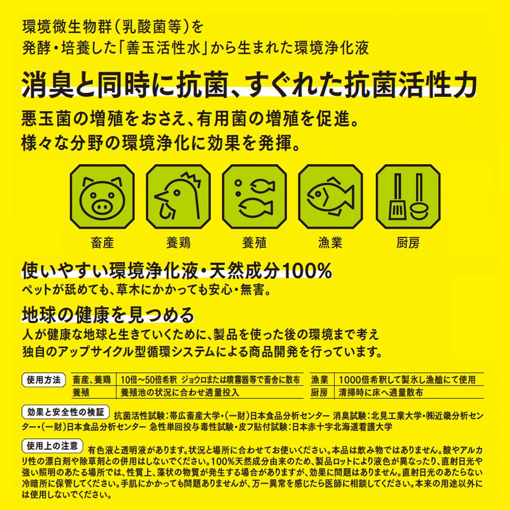 みらい 有色液 18L 【きえ～る公式】環境大善 消臭液 抗菌 天然成分 界面活性剤不...