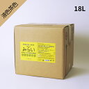 みらい 厨房用 18L 【きえ〜る公式】環境大善 消臭液 抗菌 天然成分 界面活性剤不使用 オーガニック バイオ グリストラップ 飲食店 焼肉店 ラーメン店 居...