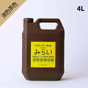 みらい 厨房用 4L 【きえ〜る公式】環境大善 消臭液 抗菌 天然成分 界面活性剤不使用 オーガニック バイオ グリストラップ 飲食店 焼肉店 ラーメン店 居酒...