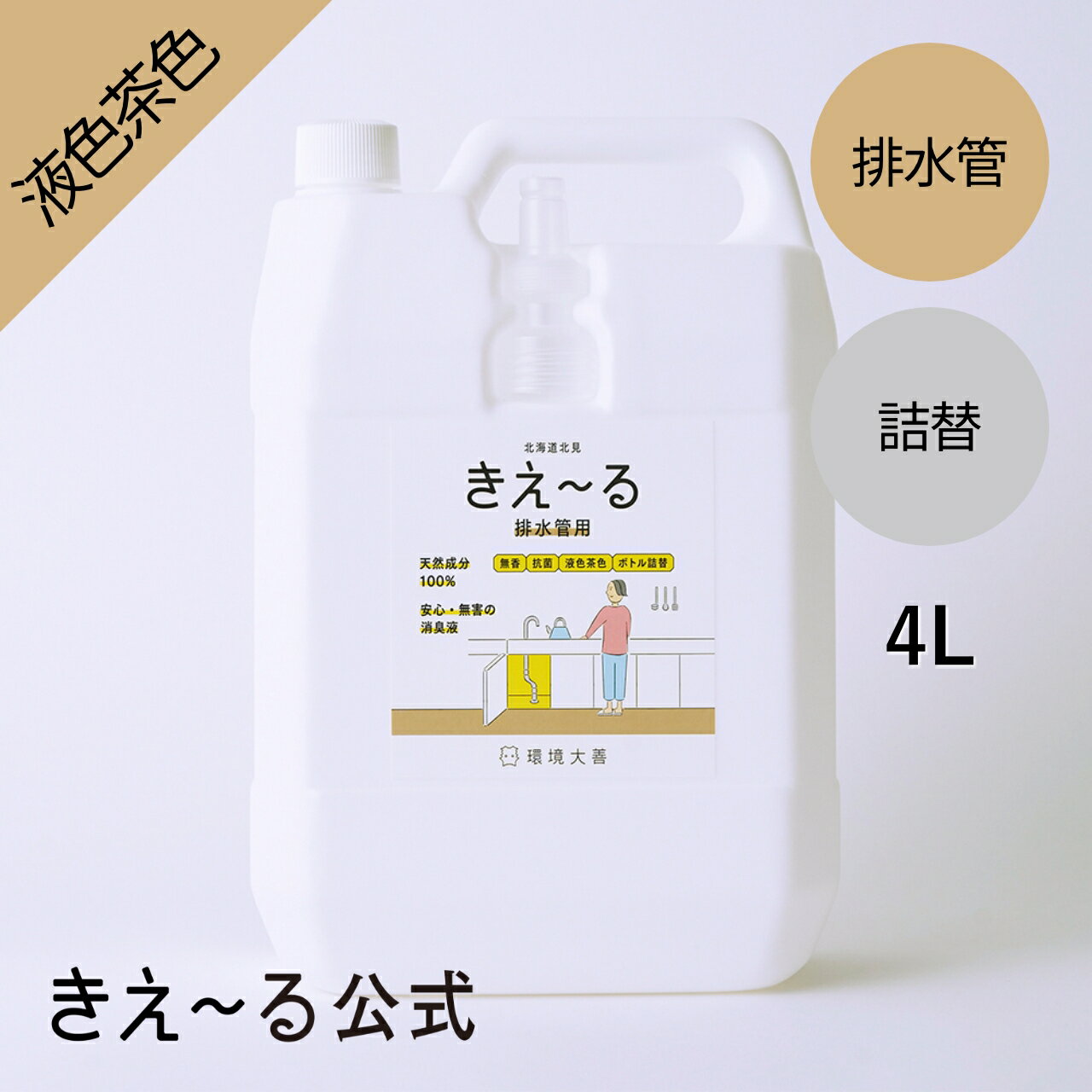 楽天市場】きえーる 4lの通販