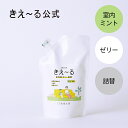 きえーる 室内用 ゼリータイプ ミントの香り 詰替 480g Hシリーズ 消臭ゼリー 【きえ~る公式】環境大善 消臭 消臭剤 生活臭 屋内 リビング トイレ キッチン 室内 日本製 天然 オーガニック カビ におい くさい 臭い 微香 無添加 ペット 赤ちゃん やさしい 安心(3)