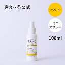 きえーる 消臭スプレー 小動物用 100ml Hシリーズ 【きえ~る公式】環境大善 消臭 消臭剤 消臭液 マーキング しつけ 日本製 無香 天然 オーガニック におい くさい 臭い 無香料 無添加 ペット マナーウェア マナーガード 安心 アンモニア臭 口臭 獣臭 糞尿 ふん尿(4)