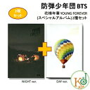 【おまけ9種付き】BTS CD アルバム 花様年華 YOUNG FOREVER (スペシャルアルバム)★2種セット(Day + Night-ver.) 防弾…