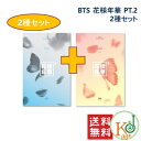 【おまけ別送】☆BTS CD アルバム 花