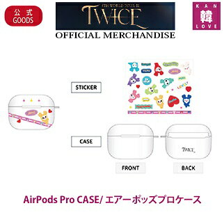 【おまけ付き】TWICE公式グッズ【AirPods Pro CASE/ エアーポッズプロケース】4TH WORLD TOUR III 2ND MDトゥワイストレカK-POP/おまけ：生写真+トレカ(7070220112-09)