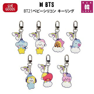 楽天韓Love【おまけ15種付き】BTS公式グッズ★BT21ベビーシリコン キーリング防弾少年団バンタン/おまけ：生写真1+トレカ8+サンキューカード6（7070220405-01）