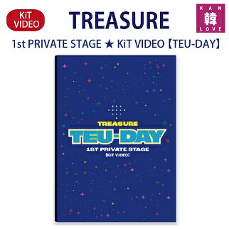 【おまけ付き】TREASURE 1st PRIVATE STAGE★KiT VIDEO【TEU-DAY】トレジャー YG キットビデオ/生写真+トレカ(8809848754265-01)