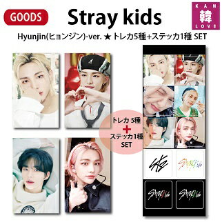 【おまけ付き】Stray Kidsグッズ★Hyunjin(ヒョンジン)-ver.★トレカ5種+ステッカ1種 SET★ストレイキッズスキズ/おまけ：生写真(7070220427-01)