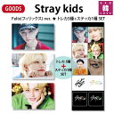 【おまけ付き】Stray Kidsグッズ★Felix(フィリックス)-ver.★トレカ5種 ステッカ1種 SET★ストレイキッズスキズ/おまけ：生写真(7070220427-02)