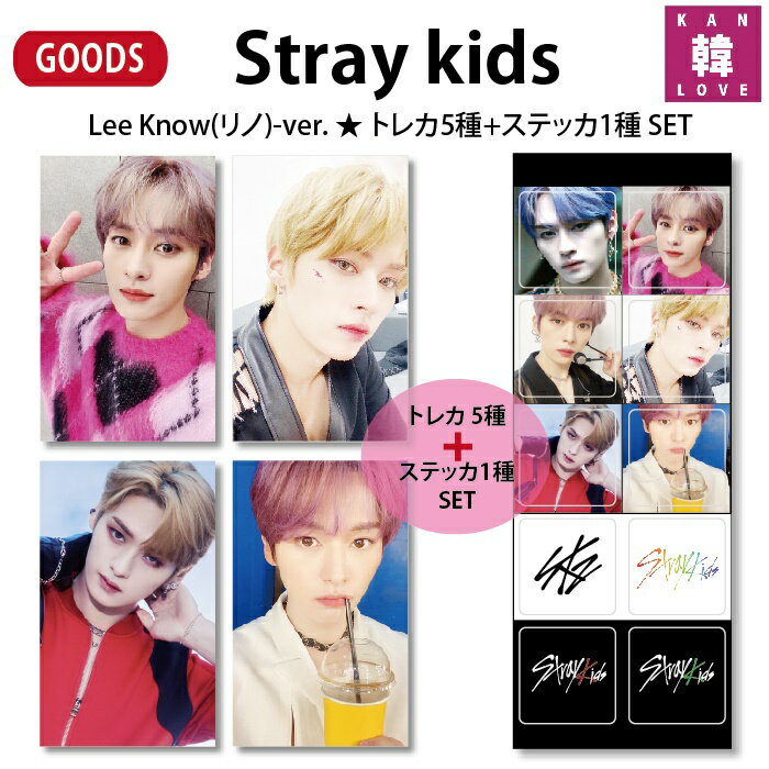 【おまけ付き】Stray Kidsグッズ★Lee Know(リノ)-ver.★トレカ5種+ステッカ1種 SET★ストレイキッズスキズ/おまけ：生写真(7070220427-03)