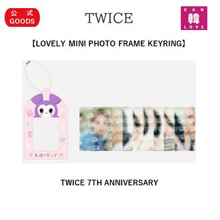 【おまけ付き】TWICE公式★LOVELY MINI PHOTO FRAME KEYRING - TWICE 7TH ANNIVERSARY トワイス/おまけ：生写真+トレカ 7070221028-02 