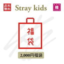 【STRAY KIDS 福袋】STRAY KIDS 福袋 2,000円 [メンバー選択] グッズ+文具 バンチャン リノ チャンビン ヒョンジン …