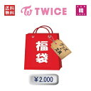 【K-POP・韓流】TWICE 福袋 2000円★グッズ+文具 福袋/ 韓流グッズセット トゥワイス/おまけ:生写真+トレカ(hb70180316-35)