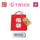 【K-POP 韓流】TWICE 福袋 2000円★グッズ 文具 福袋/ 韓流グッズセット トゥワイス/おまけ：生写真 トレカ(hb70180316-35)