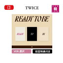 【初回特典付き 折ポスター】【おまけ付き】TWICE 12TH MINI ALBUM［READY TO BE］［バーションランダム］CD アルバム/おまけ：生写真1 トレカ1(8809755506285-01)