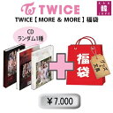 TWICE 福袋 7,000円★【MORE&MORE】CD1種ランダム+グッズセット(文具含み)福袋/トゥワイス/韓流グッズ(7070200509-08)