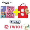 TWICE「What is Love 」5th ミニアルバム福袋 10,000円★CD 1種 グッズ トゥワイス(8809440338085-08)